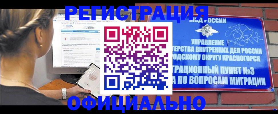 прописка законно в Кондрово